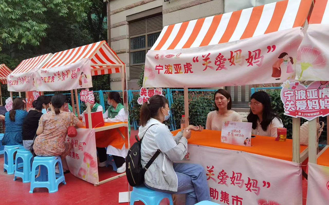 邵阳宁波亚虎“关爱妈妈”